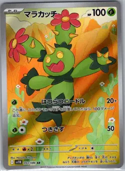 Maractus 093/086 Japanese SV11B: Black Bolt - Pokemon Card - NM - Image 1