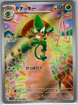 Simisage 090/086 Japanese SV11B: Black Bolt - Pokemon Card - NM - Image 1