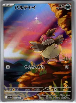Vullaby 144/086 Japanese SV11B: Black Bolt - Pokemon Card - NM - Image 1