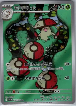 Amoonguss 096/086 Japanese SV11B: Black Bolt - Pokemon Card - NM - Image 1