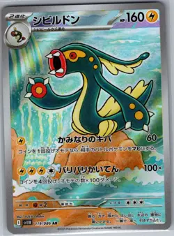 Eelektross 119/086 Japanese SV11B: Black Bolt - Pokemon Card - NM - Image 1