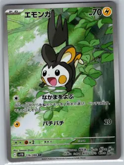 Emolga - 116/086 Japanese SV11B: Black Bolt - Pokemon Card - NM - Image 1