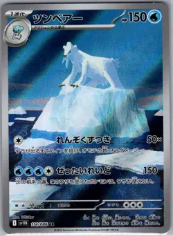 Beartic 114/086 Japanese SV11B: Black Bolt - Pokemon Card - NM - Image 1