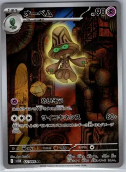 Beheeyem 127/086 Japanese SV11B: Black Bolt - Pokemon Card - NM - Image 1