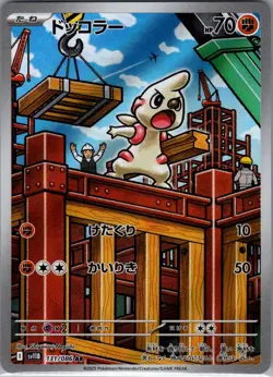 Timburr 131/086 Japanese SV11B: Black Bolt - Pokemon Card - NM - Image 1