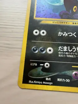 [LP] Umbreon No. 197 Japanese Pokemon Holo Rare Neo Discovery Crossing the Ruins - Image 4