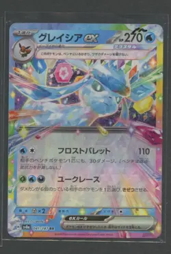 Glaceon ex | Terastal Festival ex 041/187 sv8a | Pokemon Karte JP Near Mint 2024 - Image 1