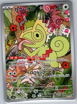 Kecleon 118/106 Japanese SV8: Super Electric Breaker - Pokemon Card - NM - Image 1