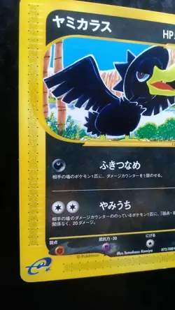 Murkrow Pokemon Card Japanese Rare Game e Series 073/088 1st Edition - Image 3