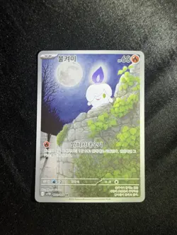 Pokemon sv1B 2025 Korean AR Card Lot - Litwick, Krokodile, Quaxwell, Kilowattrel - Image 3