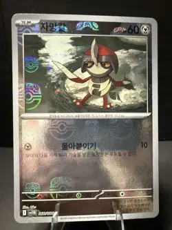 Pokemon TCG (Master ball) Pawniard 066/086 sv11B 2025 Korean Card - Image 1
