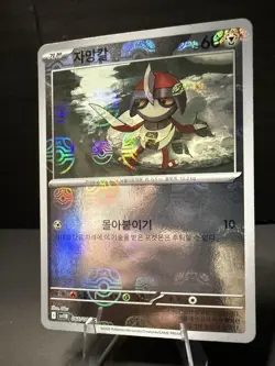 Pokemon TCG (Master ball) Pawniard 066/086 sv11B 2025 Korean Card - Image 2