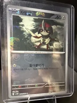 Pokemon TCG (Master ball) Pawniard 066/086 sv11B 2025 Korean Card - Image 3