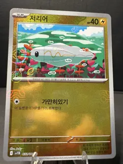 Tynamo MASTER BALL HOLO sv11B: Black Bolt Korean Pokemon Card Gem Near Mint - Image 1