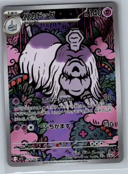 Houndstone 073/063 Japanese m1S: Mega Symphonia - Pokemon Card - NM - Image 1