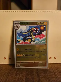Pokemon Black Bolt Master Ball Eelektross 035/086 sv11B Korean - Image 1