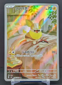 Pokemon Yamper #086/080 Japanese Inferno X Art Rare - Image 1