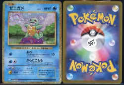 Squirtle 001/032 Pokemon TCG Classic Blastoise Pokemon Japanese NM - Image 1