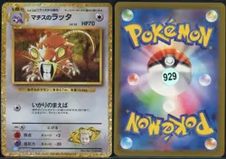 Lt Surge's Raticate 016/032 Pokemon TCG Classic Blastoise Pokemon Japanese NM - Image 1