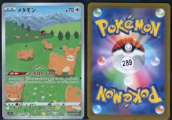 Ditto 197/172 Art Rare VSTAR Universe Pokemon Japanese NM - Image 1