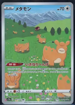 Ditto 197/172 Art Rare VSTAR Universe Pokemon Japanese NM - Image 2
