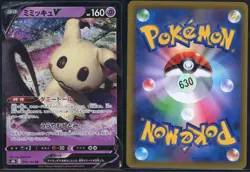 Mimikyu V 076/184 Double Rare VMAX Climax Pokemon Japanese NM - Image 1