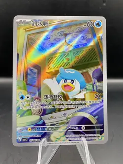 Pokemon TCG S-Chinese Gem Pack 3 - Quaxly - CBB1C 0508/09 - Full Art Holo - NM/M - Image 1