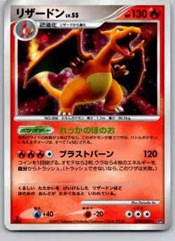 CHARIZARD DPBP#006 DP3 SHINING DARKNESS JAPANESE POKEMON CARD TCG LP 2007 HOLO - Image 2