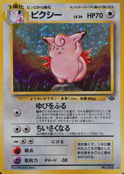 Pokemon Card Clefable 036 Nintendo 1996 HP70 LV34 Japanese F4154 - Image 1