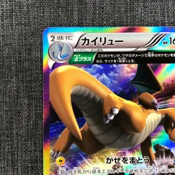 Dragonite #149 Rare Pokemon TCG Japanese cards (2015) 043/078R JP1344 - Image 2