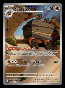 Crustle 136/086 AR SV11B Black Bolt Pokemon Card - Image 1