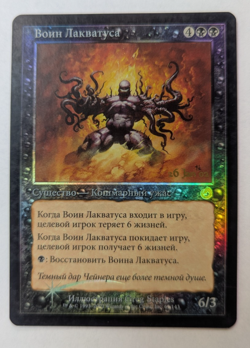 Magic Mtg FBB Russian FOIL Pre-release Torment Laquatus's Champion LP - Image 1