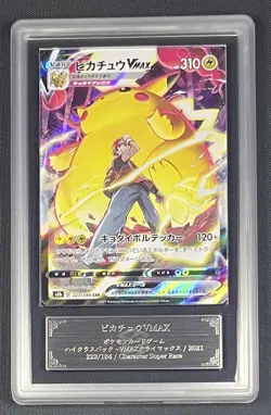 ARS 10 Pikachu VMAX 223/184 Pokemon JPN Character Super Rare VMAX Climax s8b - Image 1
