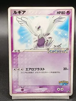 Lugia 038/PCG-P PokePark Promo Pokemon Cards Japanese A02 - Image 1