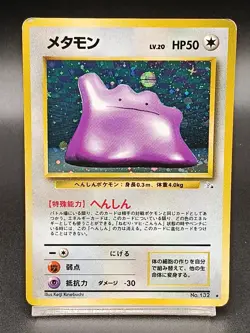 Ditto No.132 Fossil Japanese Pokemon Card Vintage A01 - Image 1