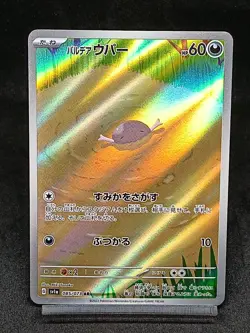 Paldean Wooper AR 085/073 SV1a Paldea Evolved Triplet Beat Japanese Pokemon Card - Image 1