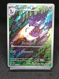 Arbok AR SV5K 079/071 Temporal Forces Wild Force Pokemon Card Japanese - Image 1