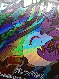 Arbok AR SV5K 079/071 Temporal Forces Wild Force Pokemon Card Japanese - Image 3