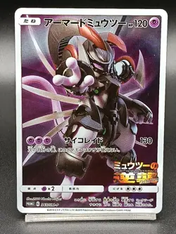 Armored Mewtwo PROMO 365/SM-P Japanese Pokemon Card - Image 1
