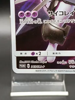 Armored Mewtwo PROMO 365/SM-P Japanese Pokemon Card - Image 5