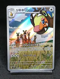 Farigiraf AR 083/071 SV2D Paldea Evolved Clay Burst Japanese Pokemon Card - Image 1