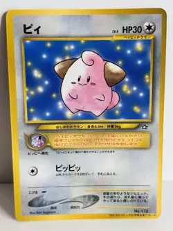 POKEMON CARD - Cleffa No. 173 CORO CORO GLOSSY - JAPANESE PROMO RARE - Image 1
