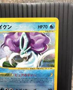 Suicune 031/092 The Town on No Map Holo (Japanese) LP/NM - Image 5