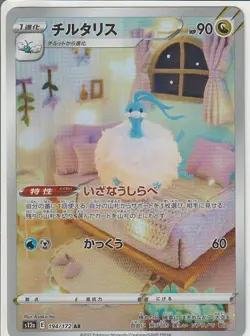 Altaria AR 194/172 S12a VSTAR Universe - Pokemon Card Japanese - Image 1