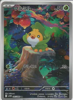 Sewaddle AR 087/086 White Flare sv11W Pokemon Card Japanese Scarlet & Violet NM - Image 1