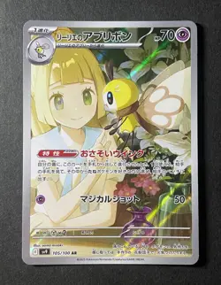 Japanese Seller、Lillie's Ribombee、AR、 105/100、 SV9 、 Pokemon Card、very good - Image 1