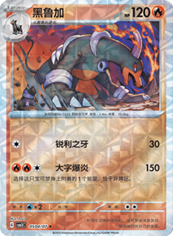 Houndoom (Rotary) 0504/07 Gem Pack Vol. 3 Chinese Pokemon TCG - Image 1