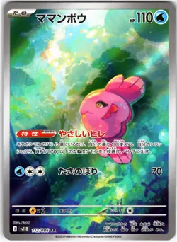 ALOMOMOLA 112/086 SV11B BLACK BOLT JAPANESE POKEMON NEAR MINT - Image 1
