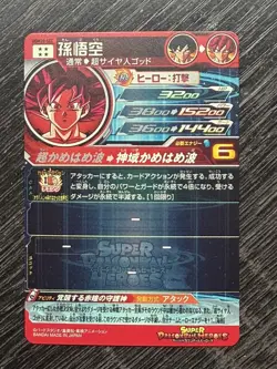 Son Goku SEC UGM10-SEC Japanese Super Dragon Ball Heroes Ultra God Mission 10th - Image 2
