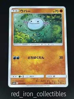 Wooper 021/055 Japanese Common Night Unison sm9a Sun & Moon Pokemon Card 2019 - Image 1